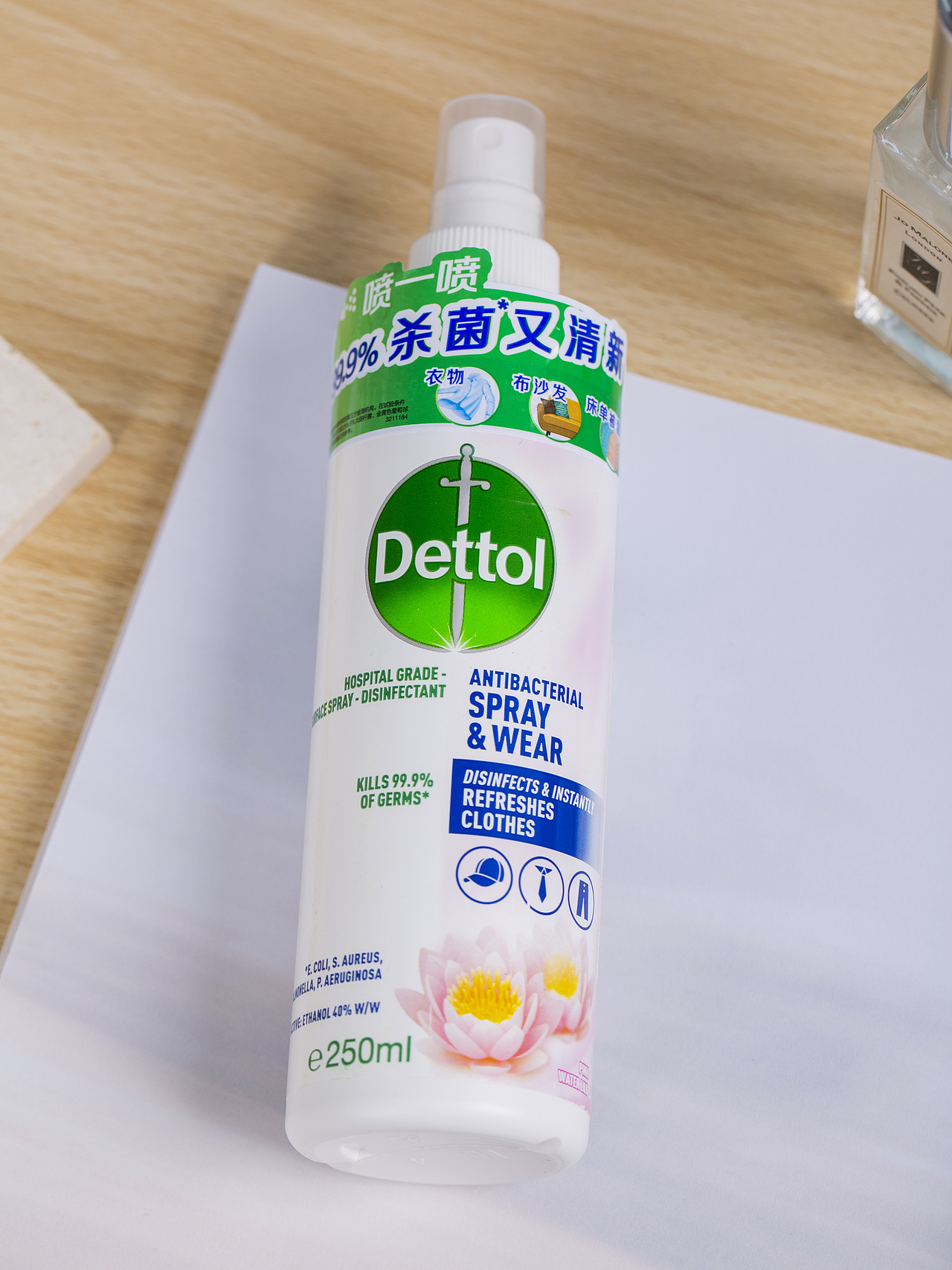 有间|Dettol 滴露 衣物织物祛味喷雾 睡莲清香型