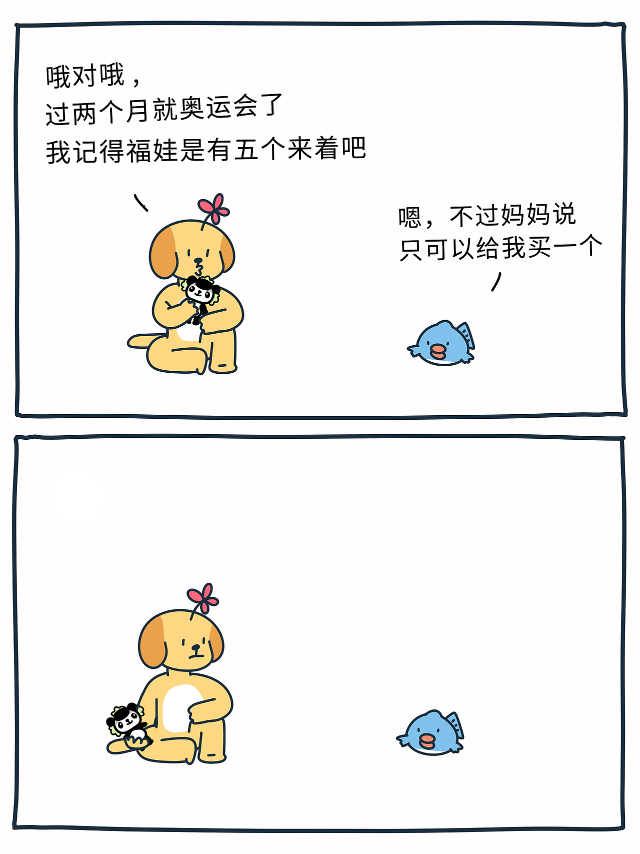 ENFP阿狗xINTJ小鱼（儿童节）（图ZMzQyMjQyOTA4） - 短篇/格漫 - 站酷设计师徐濑狗原创素材 - 站酷ZCOOL