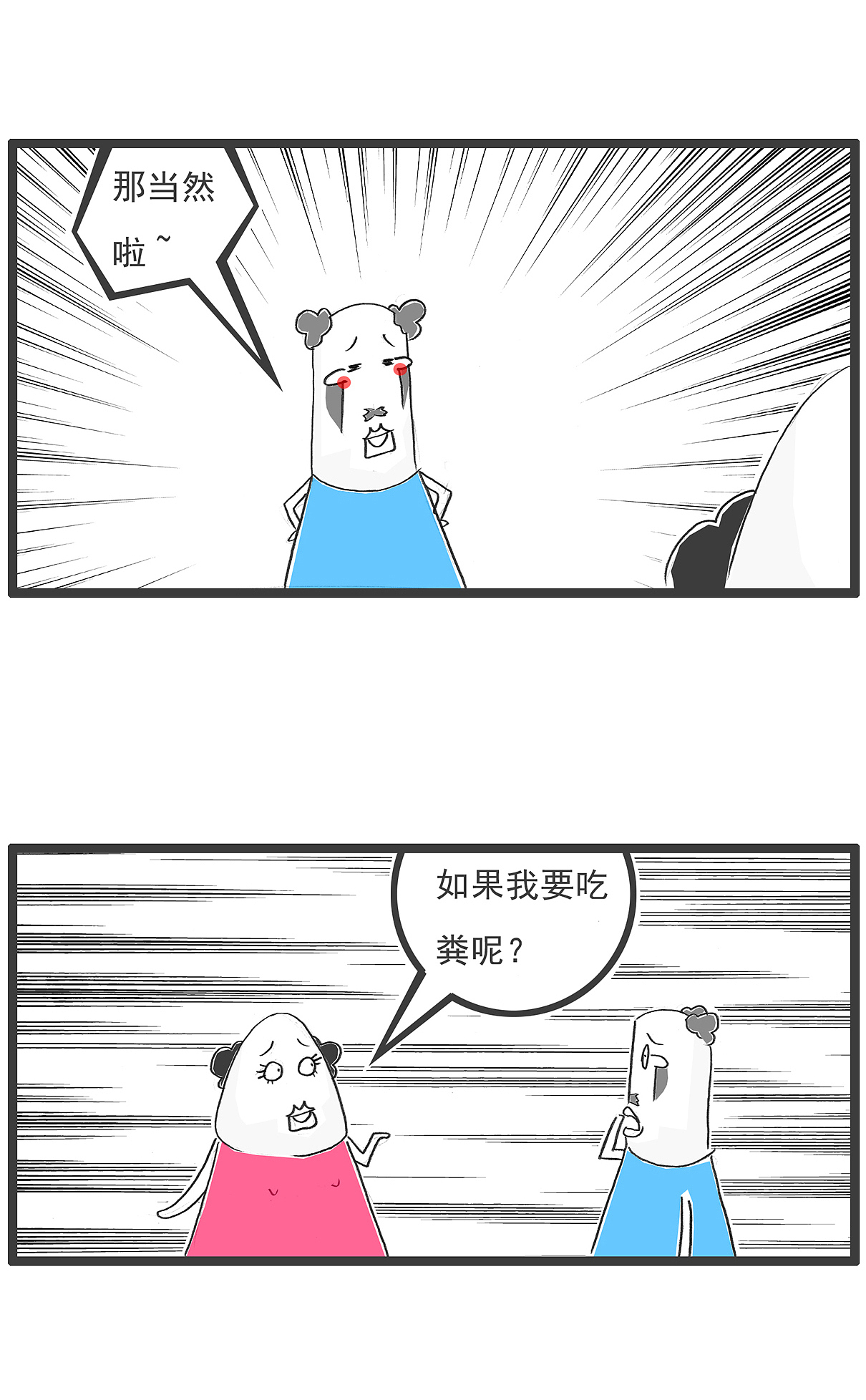 搞笑漫画，我长得像四十岁的女人吗（图ZMzI0ODMzMTc2） - 单幅漫画 - 站酷设计师火锅家族原创素材 - 站酷ZCOOL