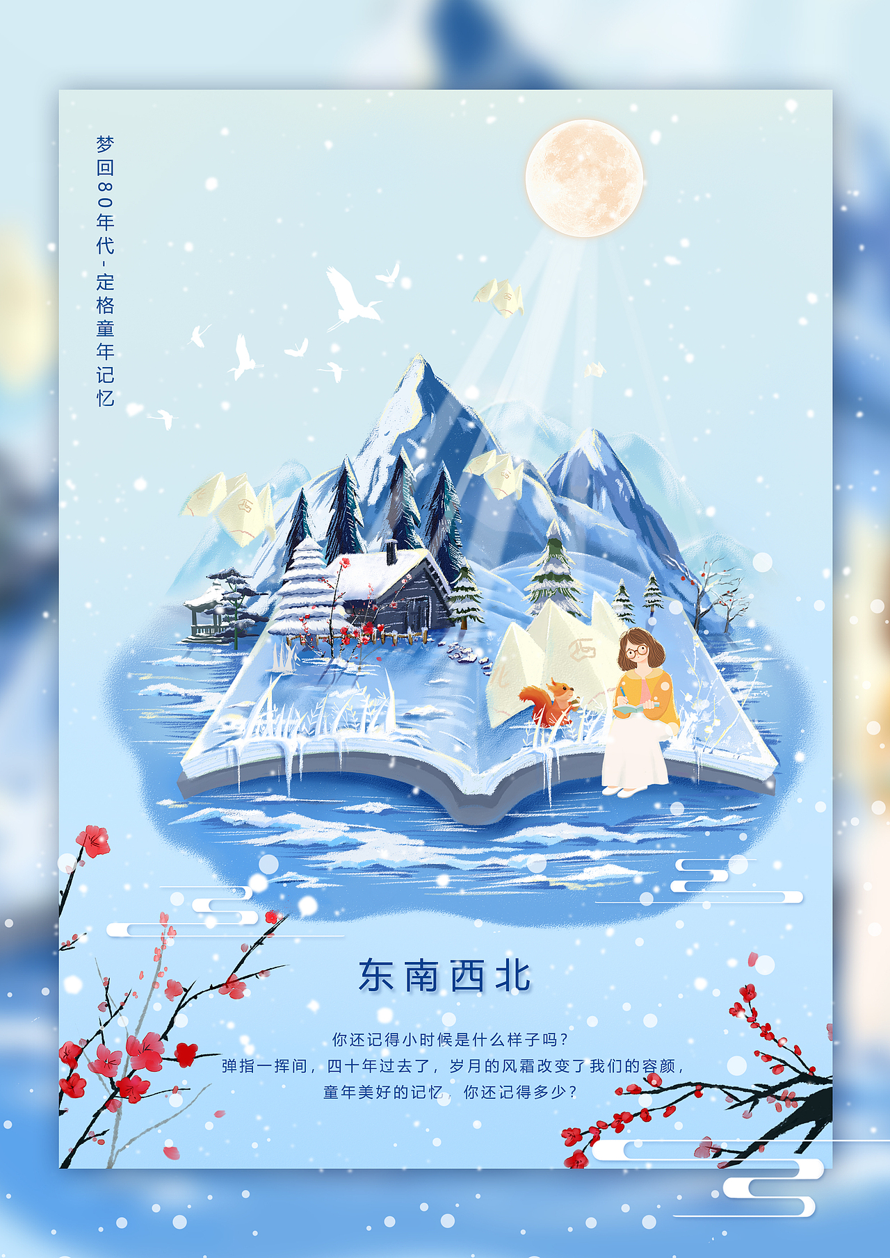梦回80年代·定格童年记忆①（图ZMzEwMTc0ODc2） - 商业插画 - 站酷设计师XQ视觉原创素材 - 站酷ZCOOL