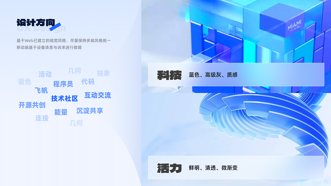 飞帆技术社区-移动端体验设计