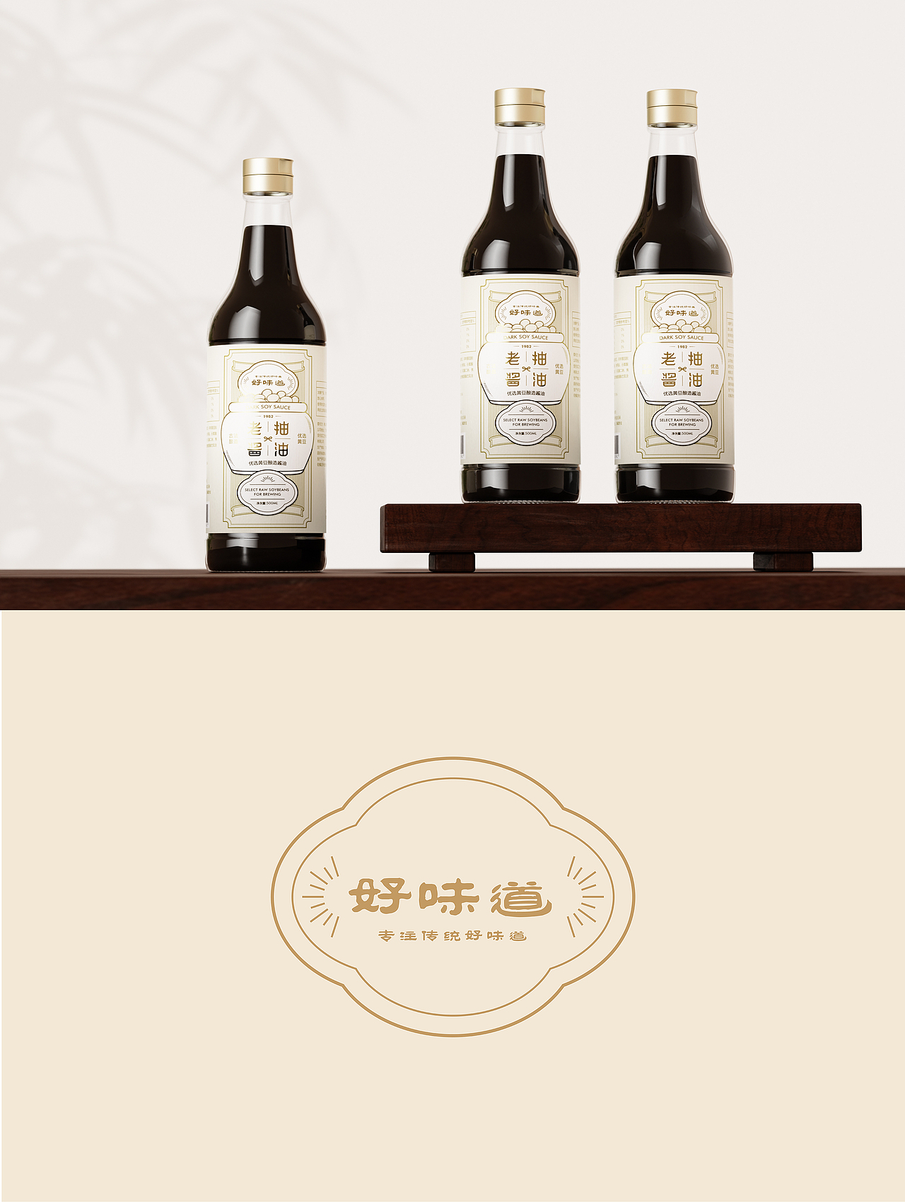 原创-好味道酱油包装设计