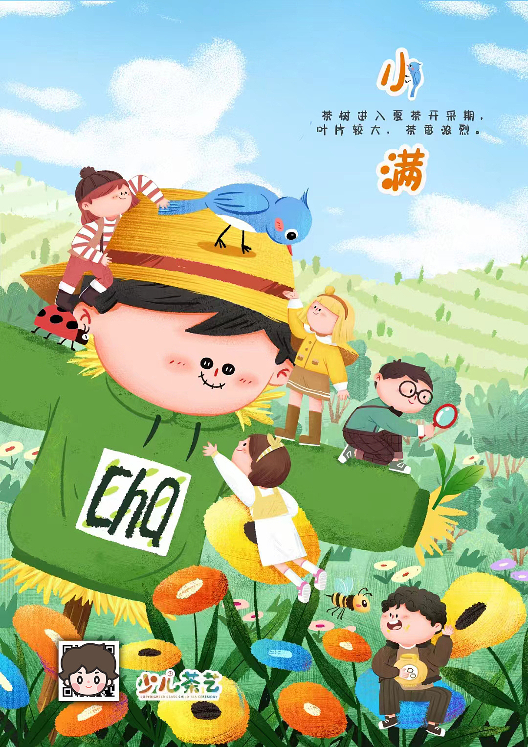 24节气×少儿茶艺