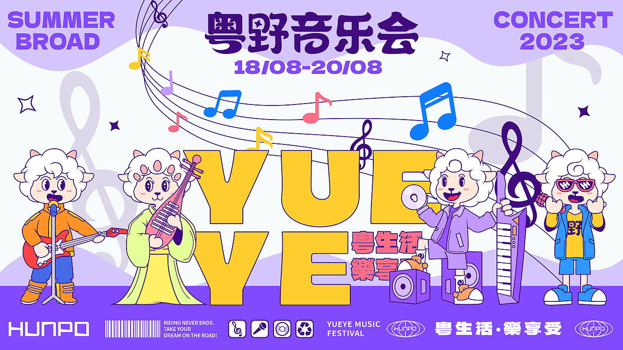 【品牌全案】X 粤野音乐节丨品牌VI设计丨市集活动