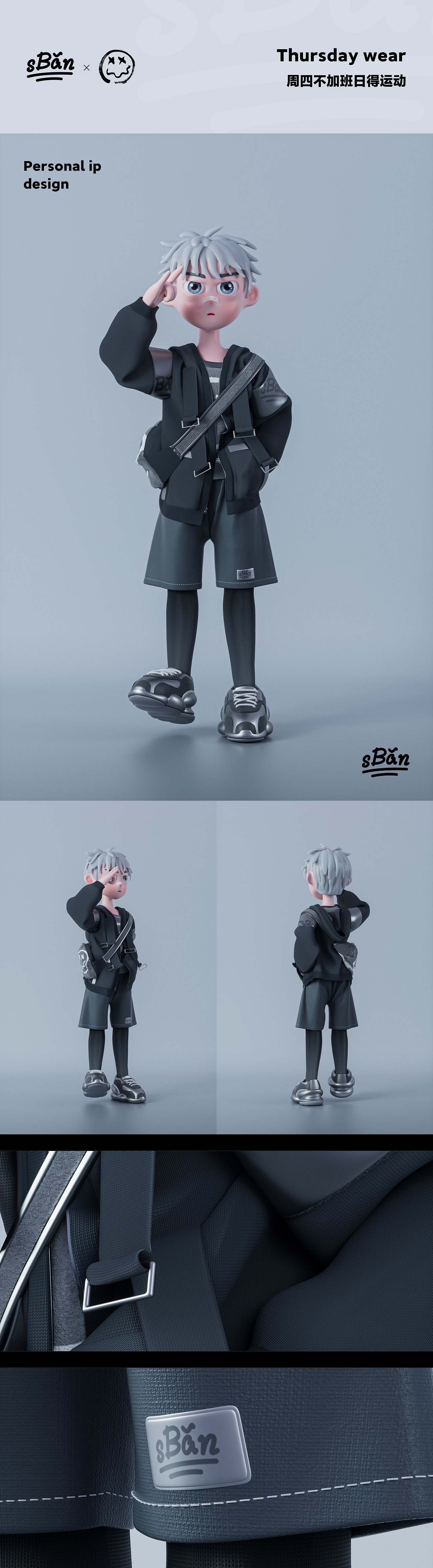 Sunban_IP形象设计