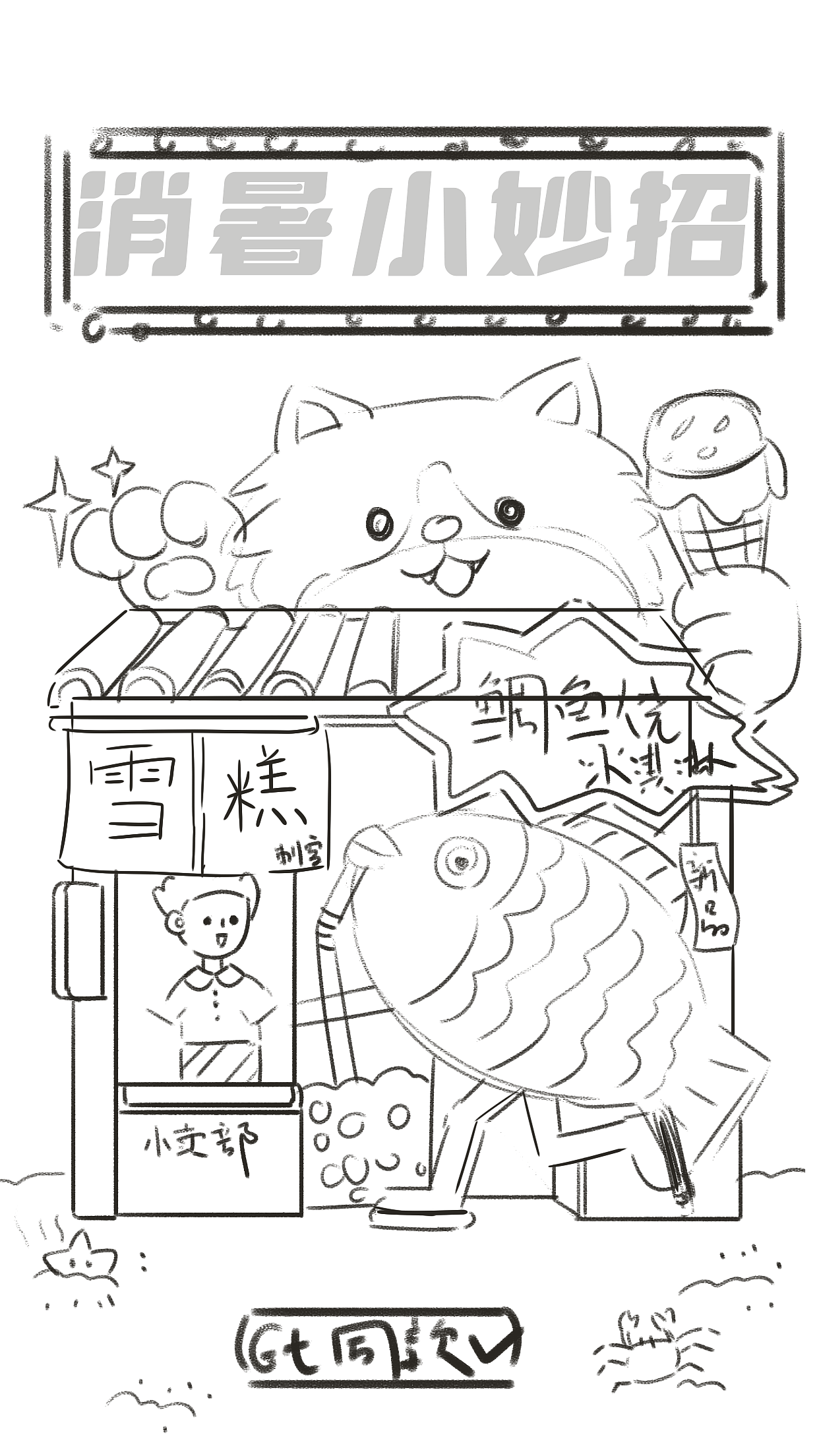 萌宠食堂（图ZMzI3MTkxMzY4） - 商业插画 - 站酷设计师沐雨橙muyuchens原创素材 - 站酷ZCOOL