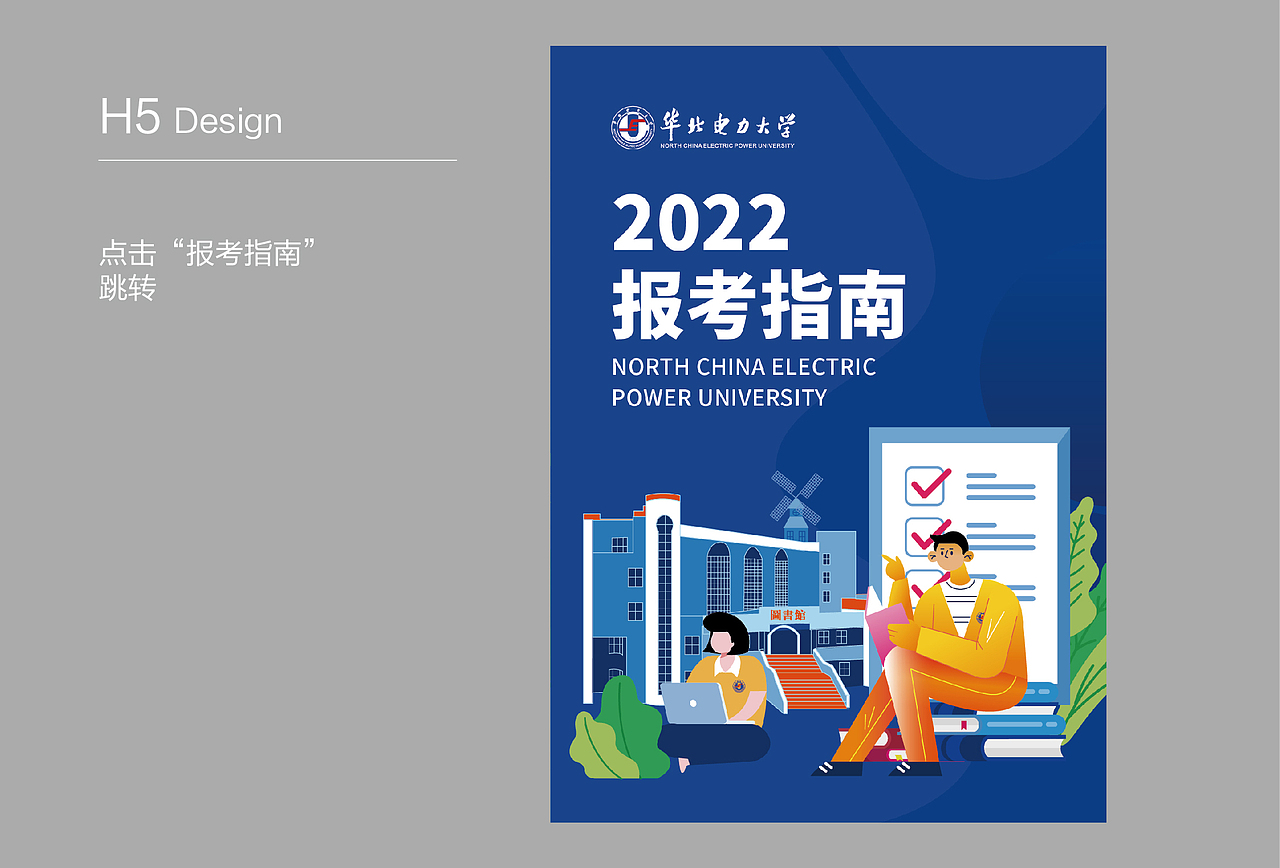 华北电力大学-招生手册（图ZMzI3MTU4NDU2） - 书籍/画册 - 站酷设计师Beryl_蕾原创素材 - 站酷ZCOOL