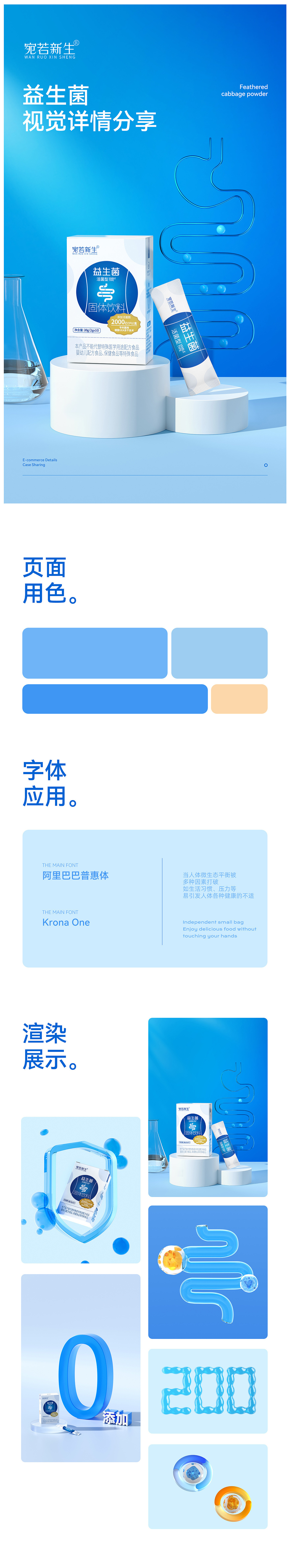 宛若新生电商视觉｜益生菌详情