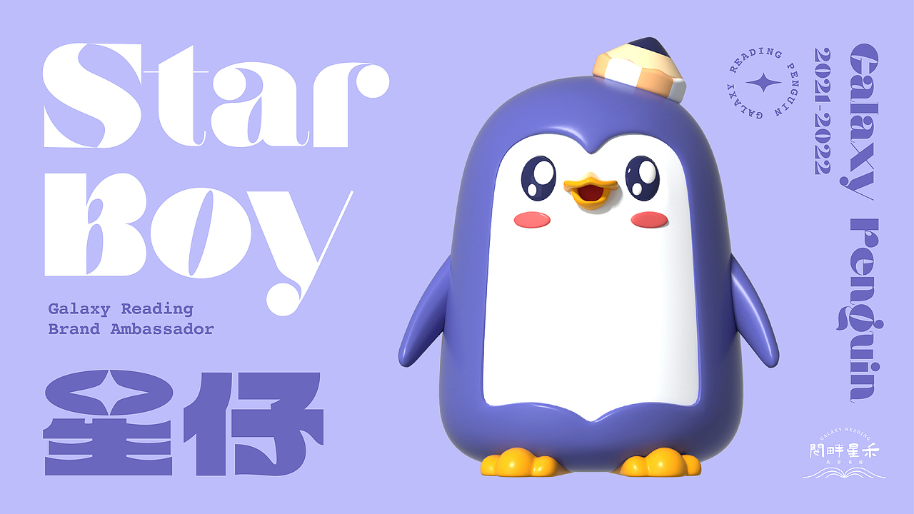 无限波丨企鹅IP形象设计