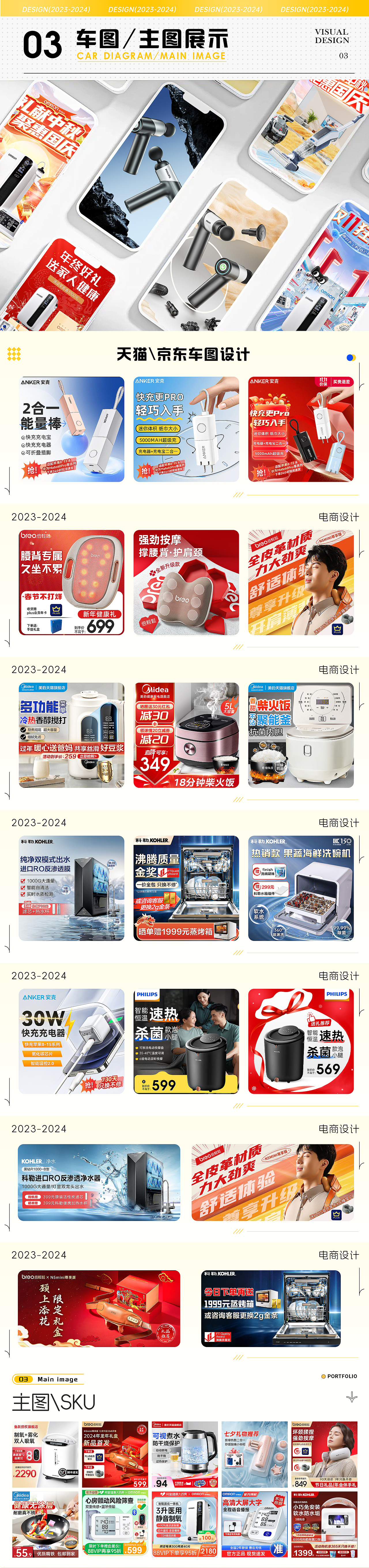 电商作品集《2023-2024》（图ZMzYyMTQwODYw） - 电商 - 站酷设计师米啦多原创素材 - 站酷ZCOOL
