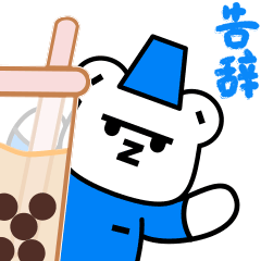 佐敦道吉祥物佐佐熊表情包（图ZMzEzNzM3Nzg4） - IP形象 - 站酷设计师濯翎插画原创素材 - 站酷ZCOOL