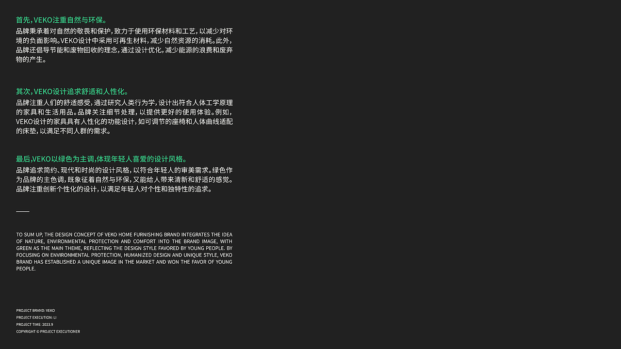 《VEKO》| 居家品牌设计/包装设计
