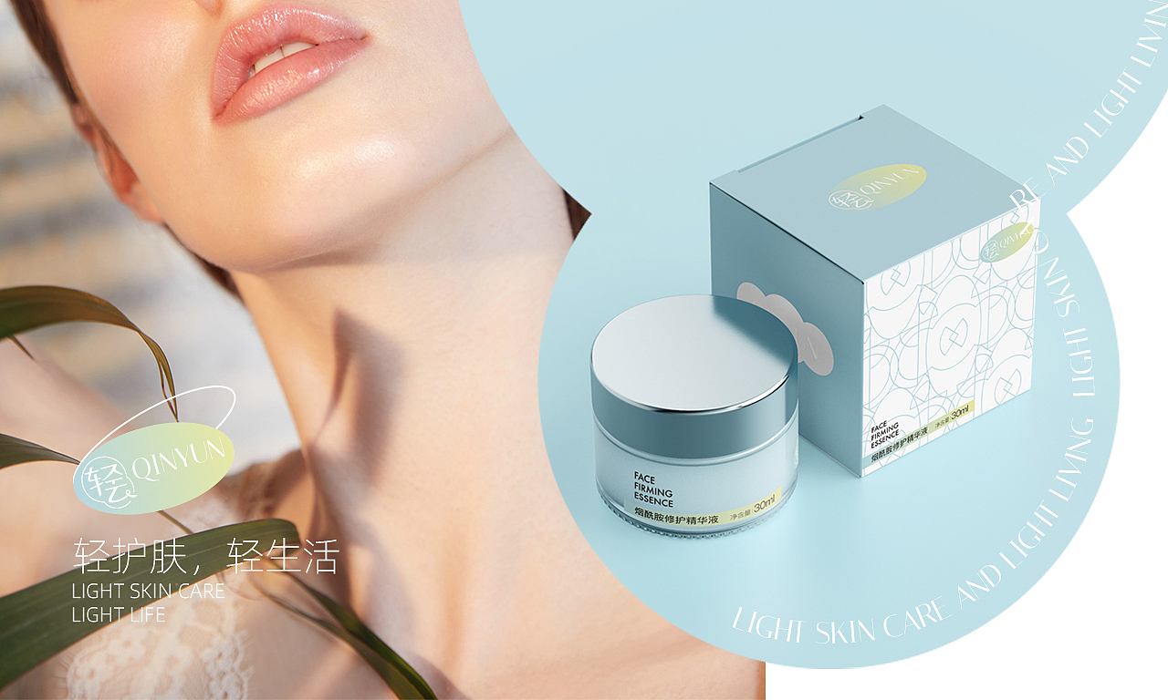 QINGYUN 丨 化妆品品牌VI及包装