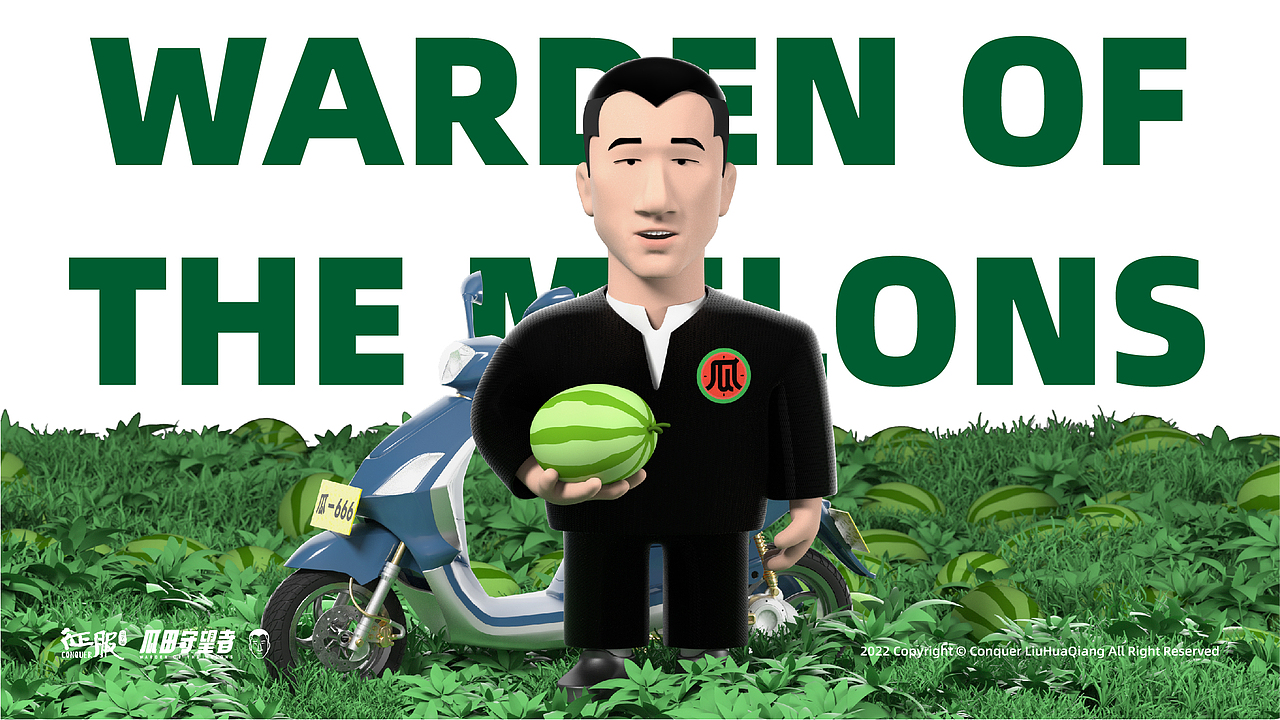 征服刘华强ip创生&表情包设计&授权图库开发