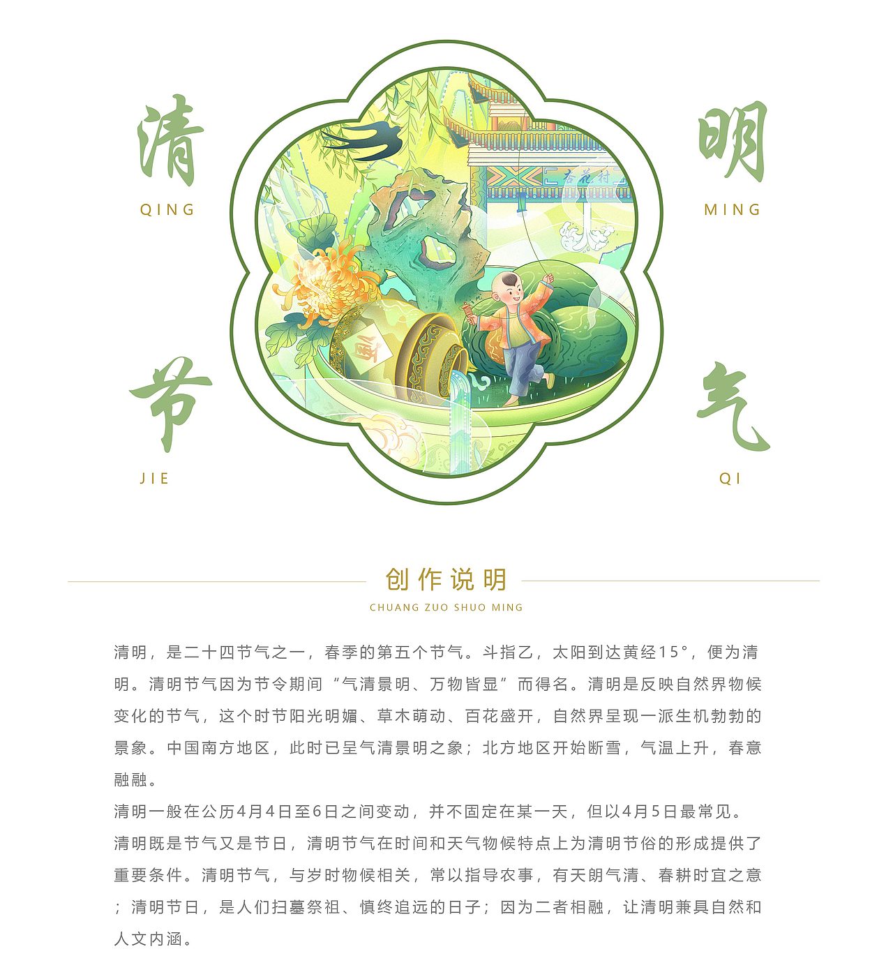 清明｜二十四节气插画