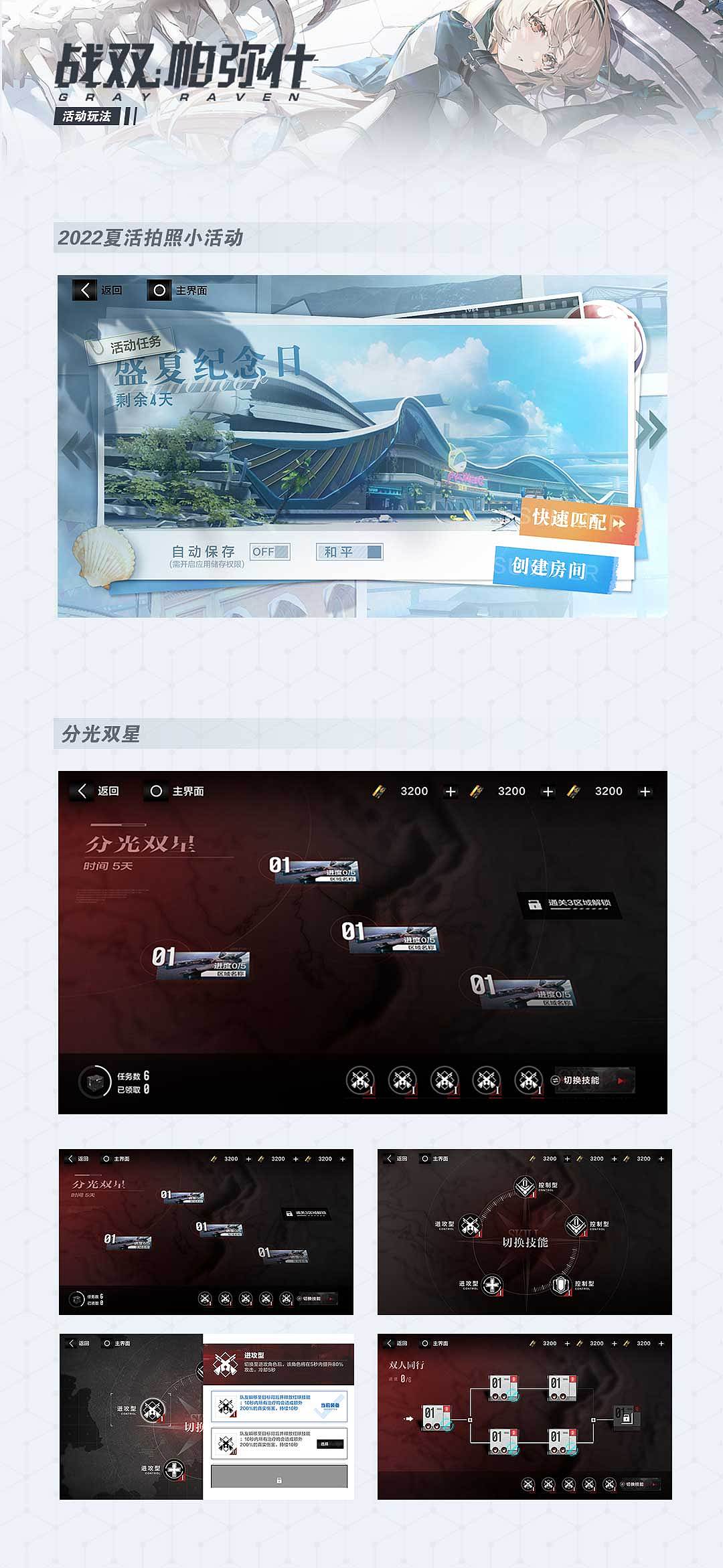 《战双帕弥什》活动界面