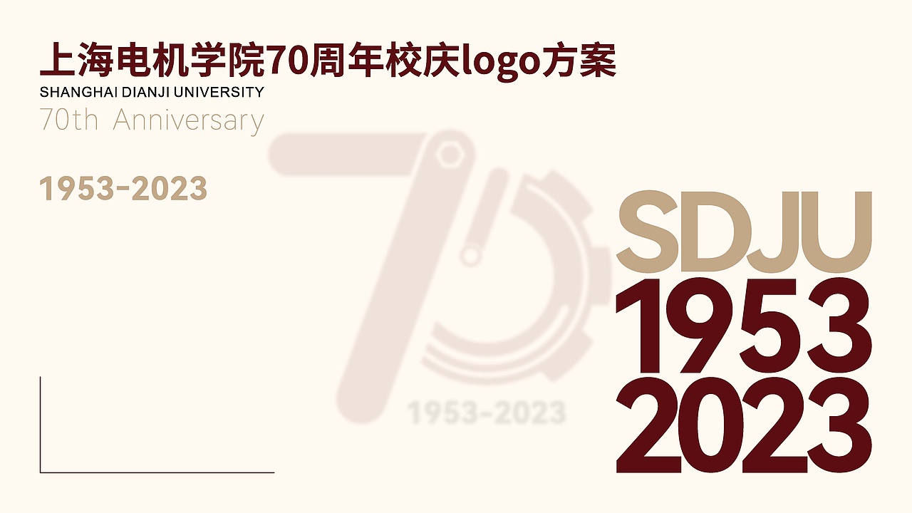 上海电机学院70周年校庆logo方案（图ZMzE3OTI1NzA0） - Logo - 站酷设计师玛奇马原创素材 - 站酷ZCOOL