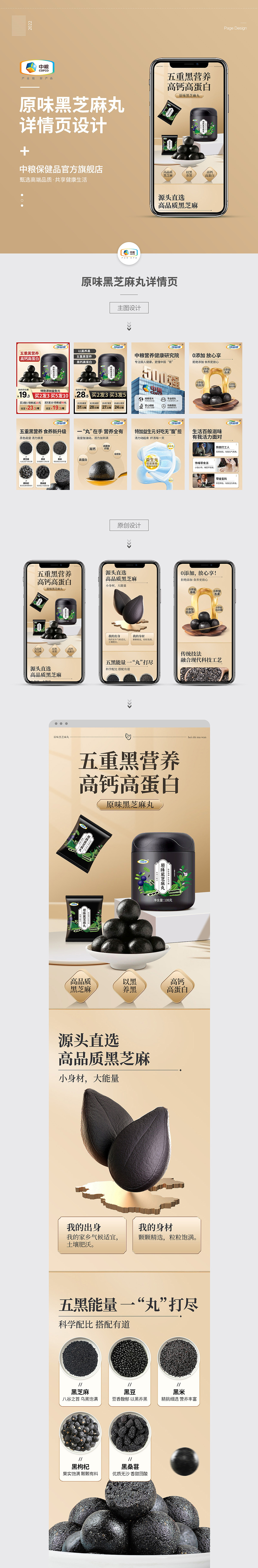 中粮《黑芝麻丸》详情页设计（图ZMzE5MjU5NzE2） - 电商 - 站酷设计师蜜谦创意设计原创素材 - 站酷ZCOOL