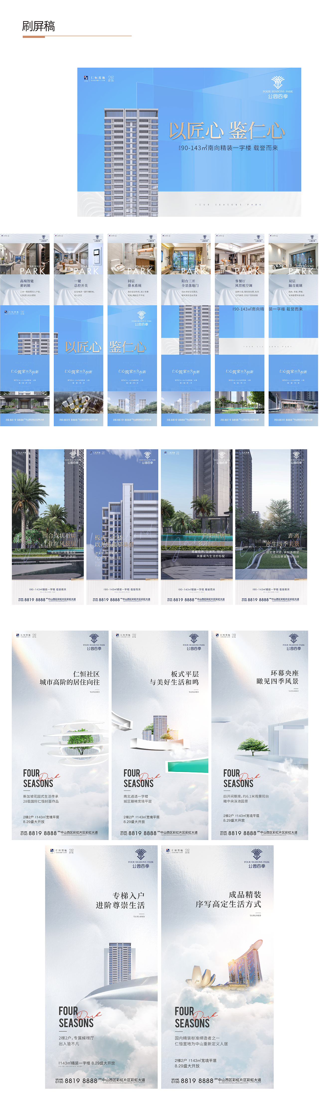 作品集2 (仁恒品牌多个项目)