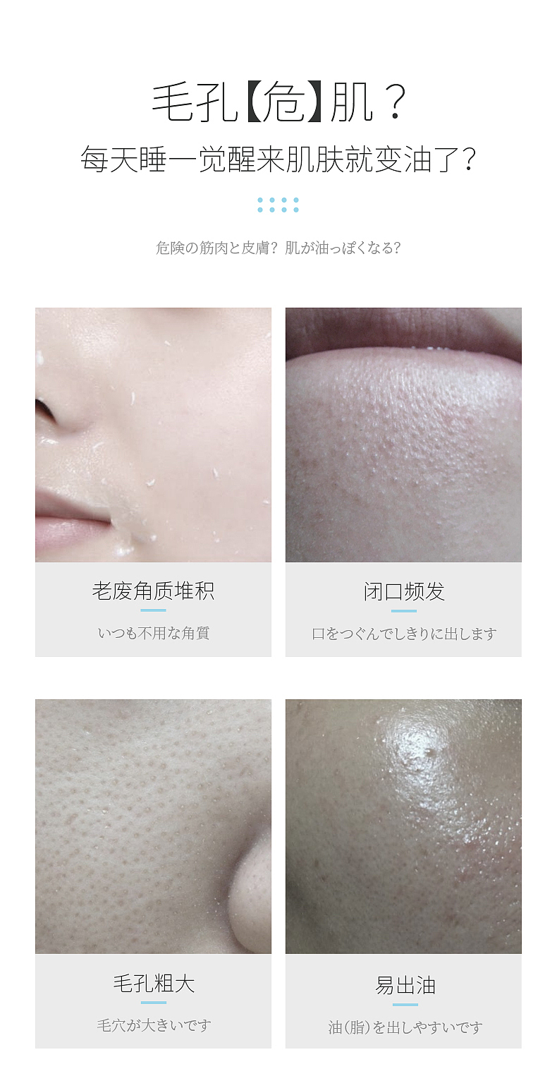 净透水爽肤水详情设计