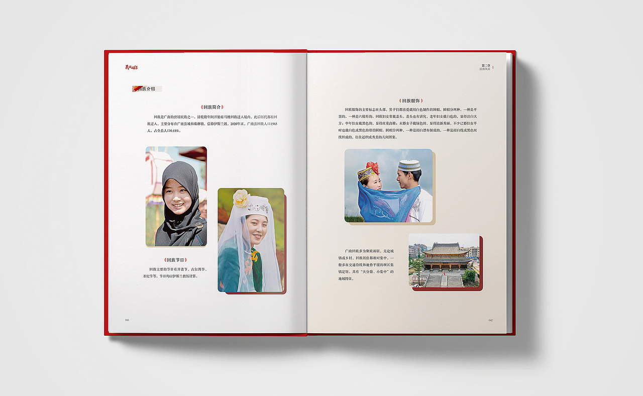 创建全国民族团结进步示范县工作纪实