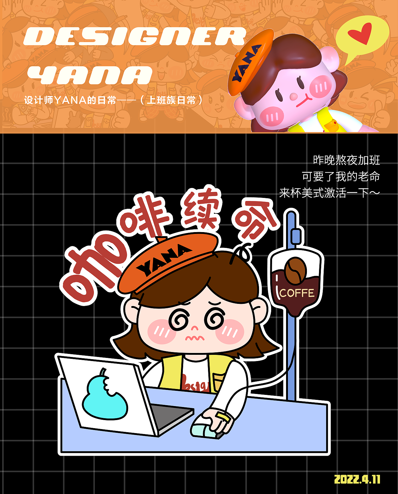 昨晚熬夜加班
可要了我的老命<br>来杯美式激活一下~