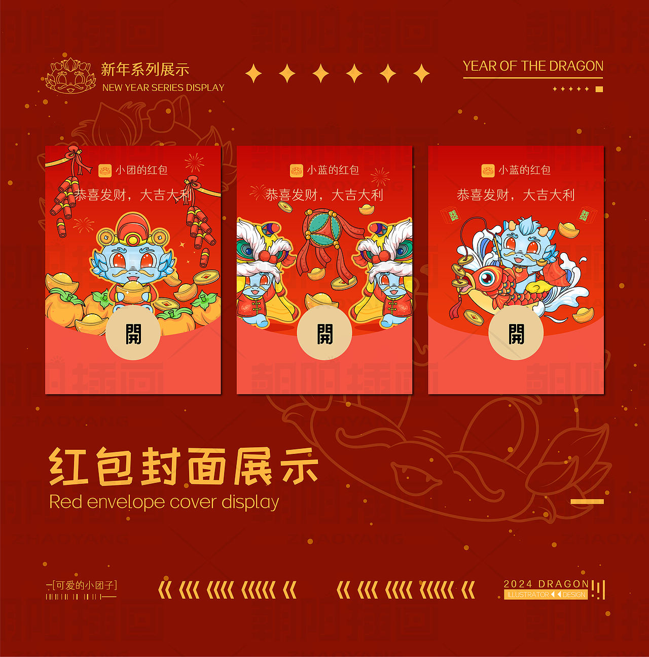 龙年生肖IP形象设计 矢量插画设计丨龙小团（图ZMzQyMzE1MjMy） - 商业插画 - 站酷设计师朝阳的插画原创素材 - 站酷ZCOOL