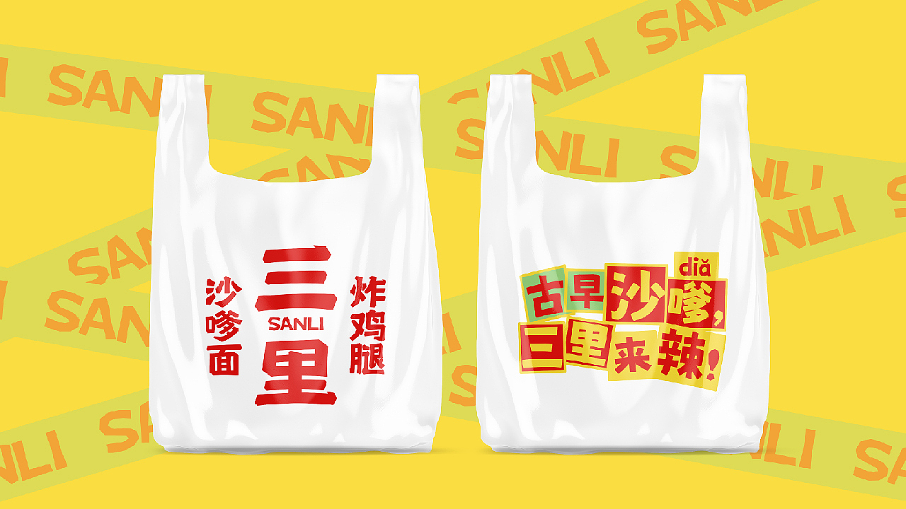 三里·沙嗲面炸鸡腿品牌设计