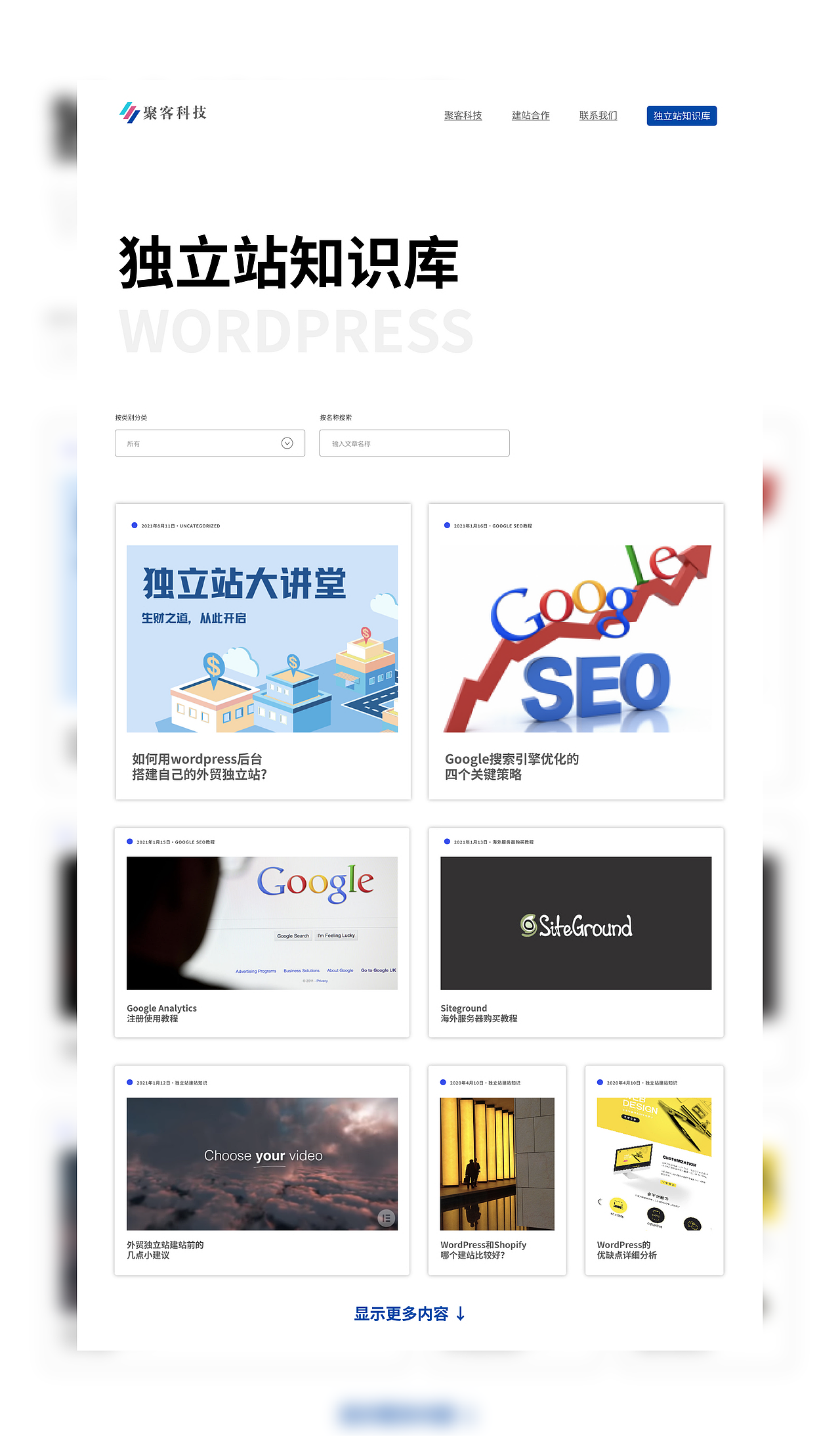 独立站网站设计