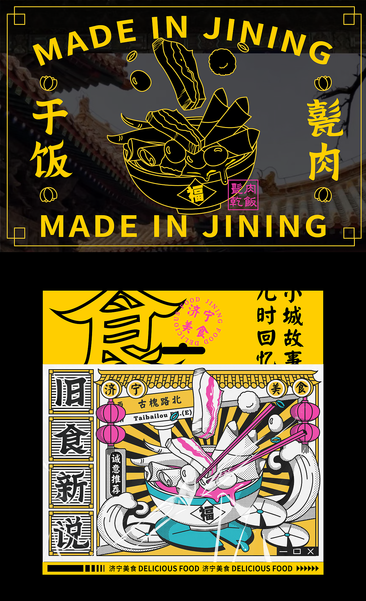 旧食新说美食玩乐市集|品牌活动全案(图ZMzAyODMwNDIw) - 品牌 - 站酷设计师J阿文原创素材 - 站酷ZCOOL