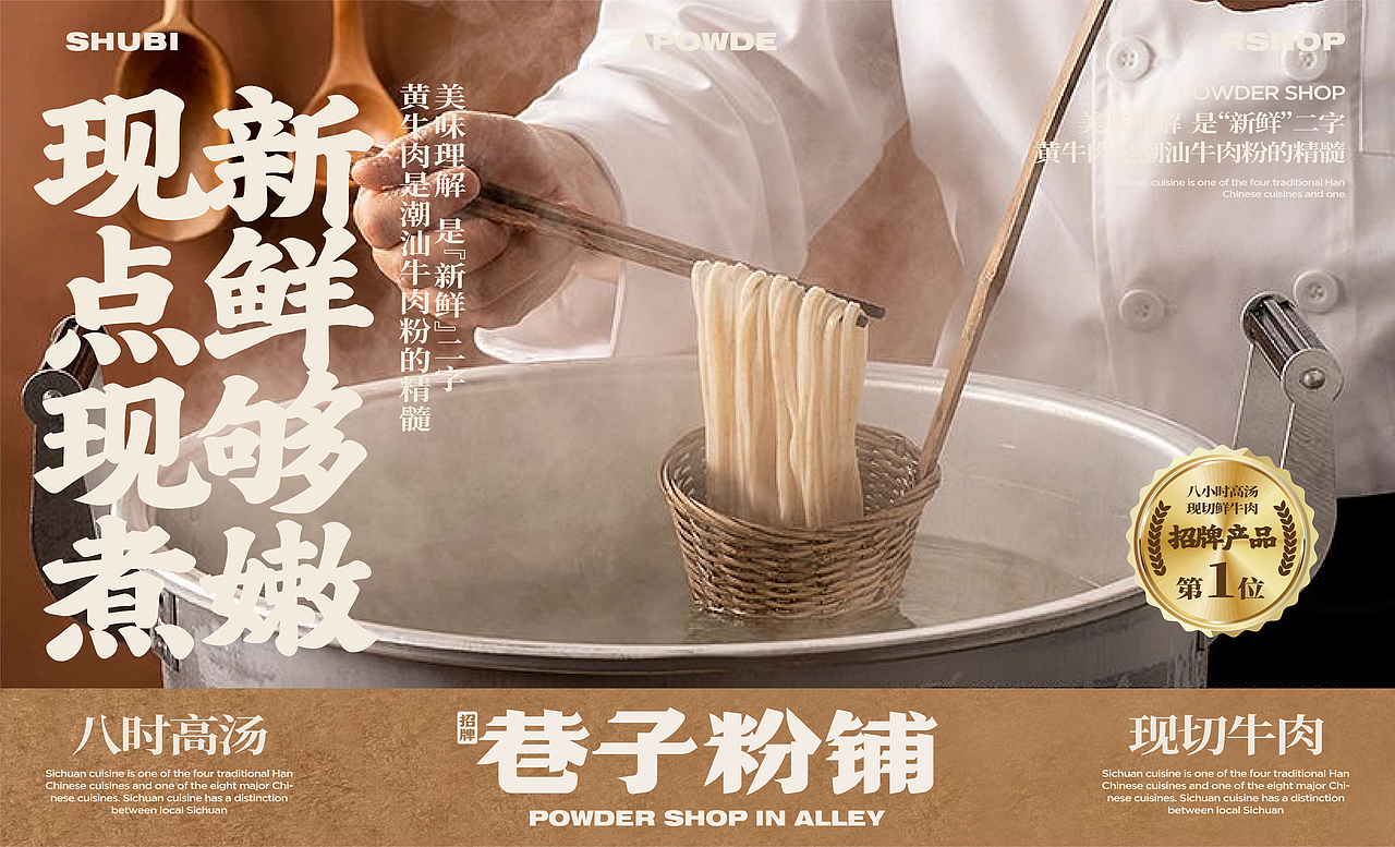 大茶饭-招牌巷子粉铺