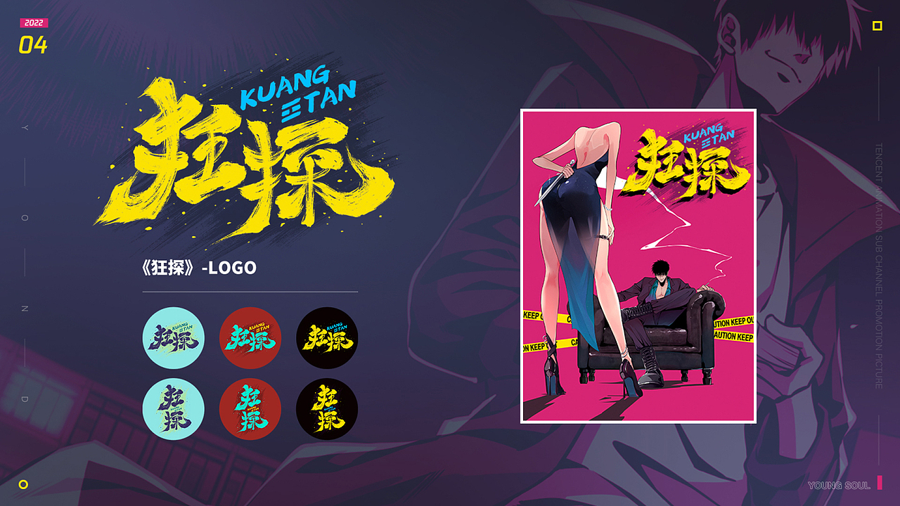 动漫内容运营视觉设计