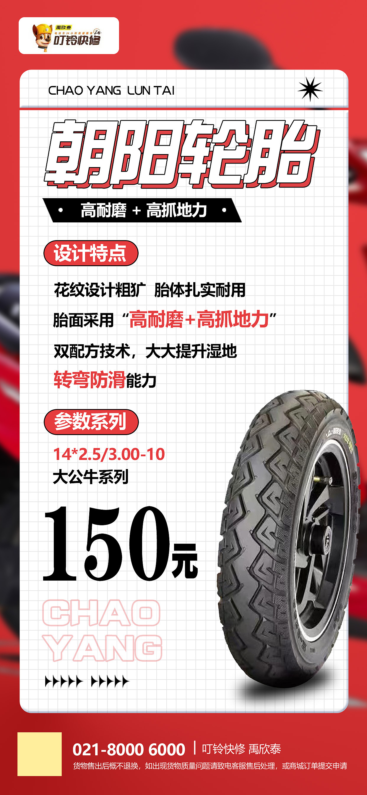 轮胎活动海报（图ZMzM2MTQxNTY0） - 其他平面 - 站酷设计师哈库拉玛塔塔123原创素材 - 站酷ZCOOL