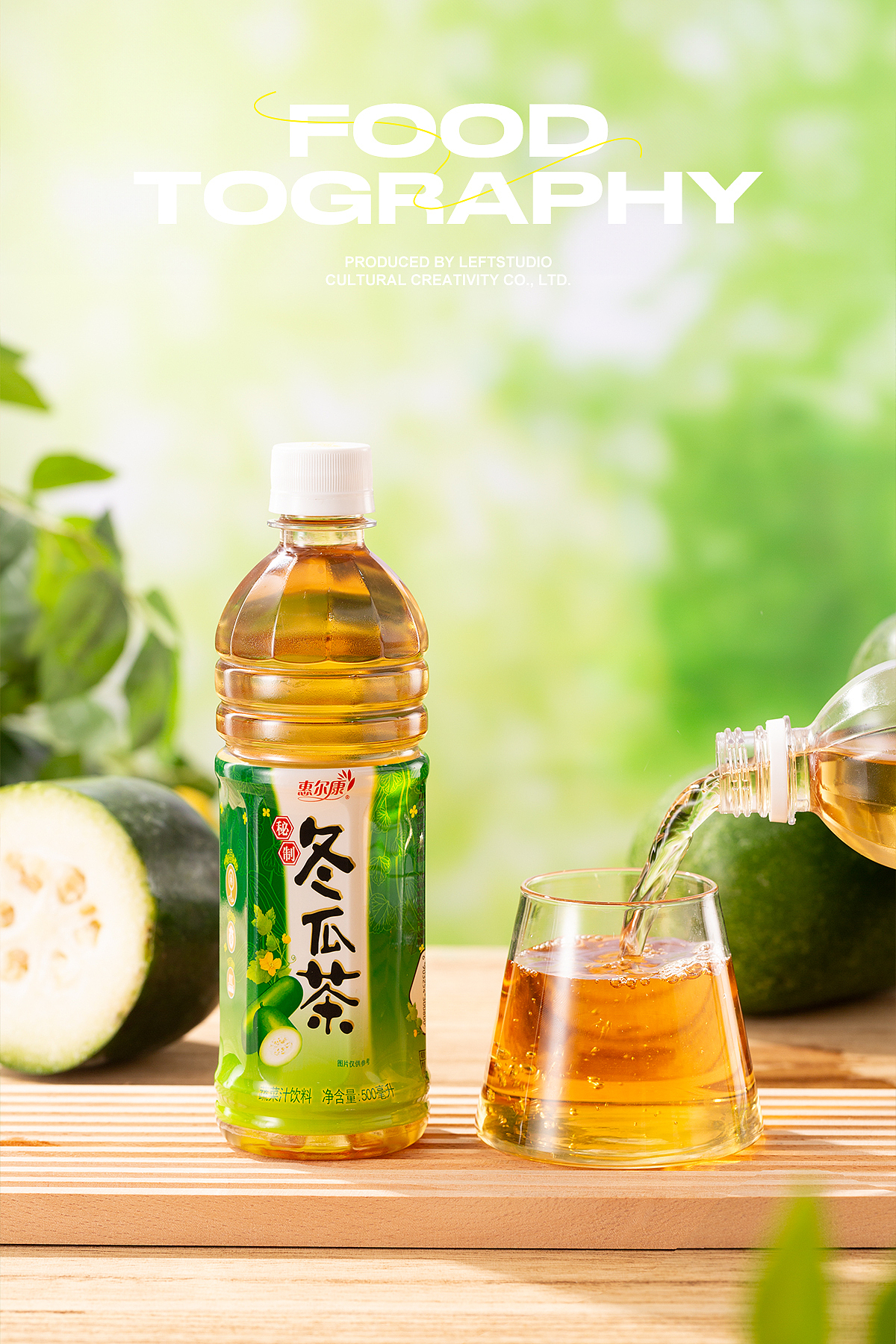 饮品拍摄｜惠尔康食品｜冬瓜茶｜饮料拍摄（图ZMzY4MDczNzY4） - 美食摄影 - 站酷设计师泉州电商广告摄影原创素材 - 站酷ZCOOL