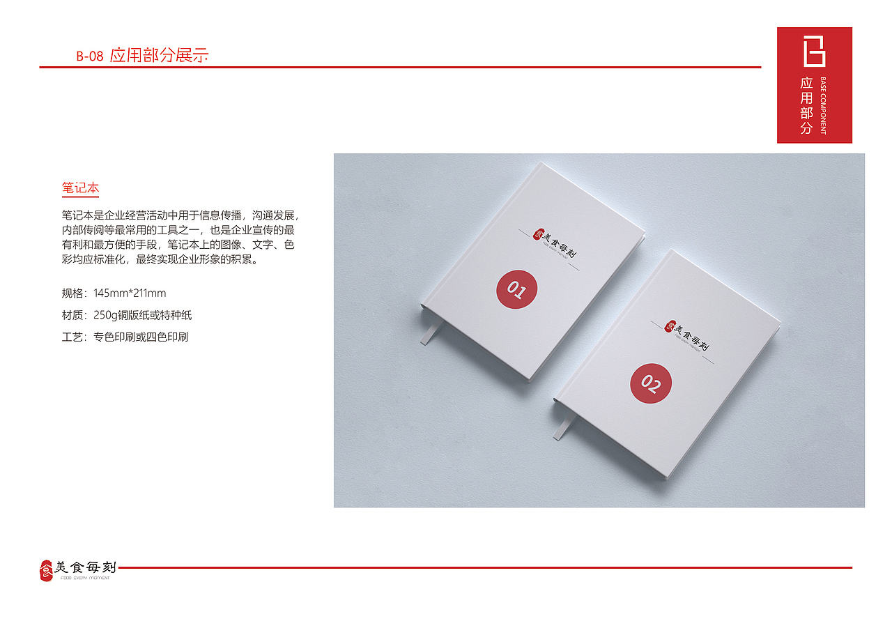 美食美刻 VI设计（图ZMzAxNzgyNDE2） - 品牌 - 站酷设计师黄登松原创素材 - 站酷ZCOOL