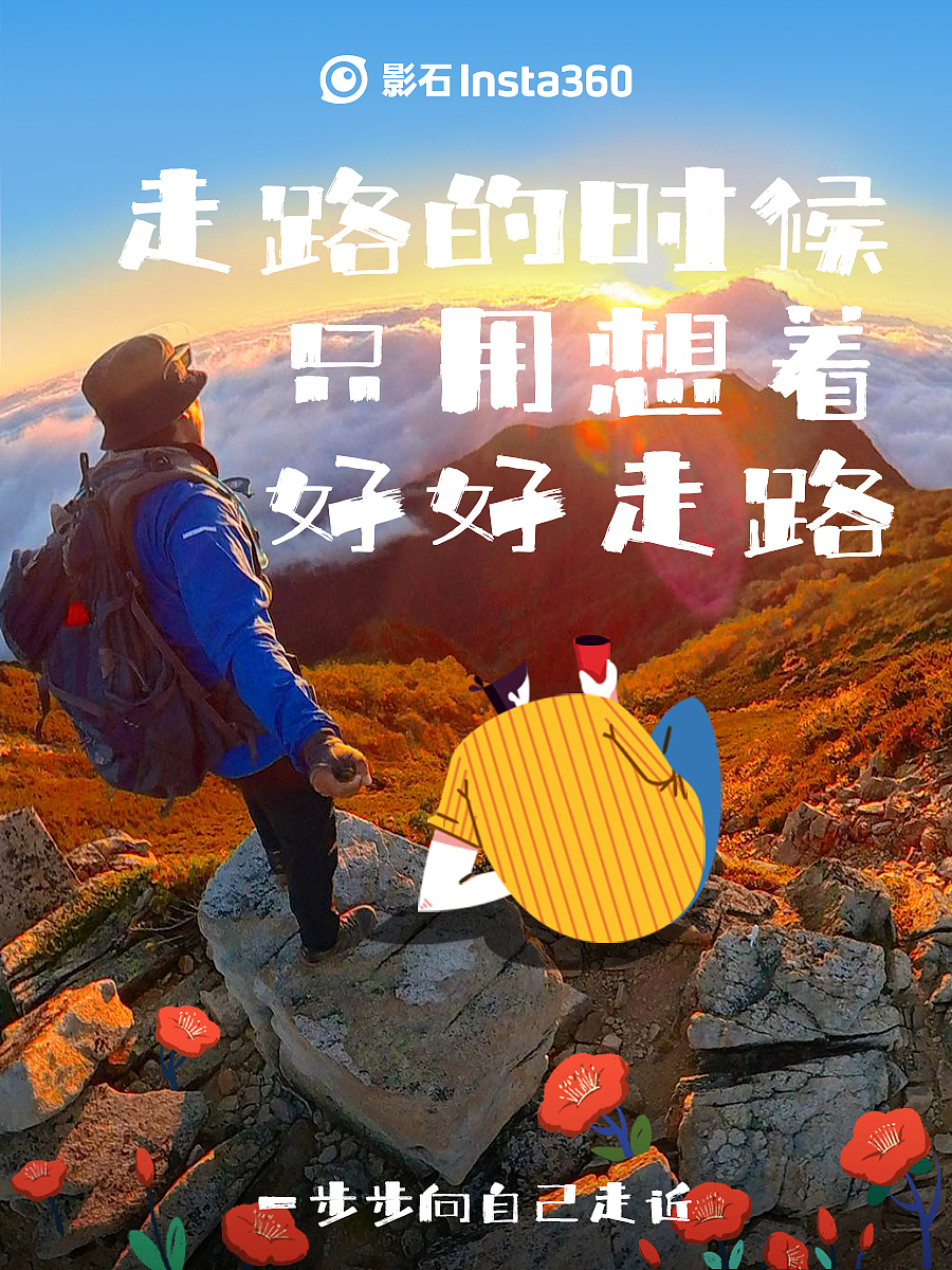 insta360|露营无边界