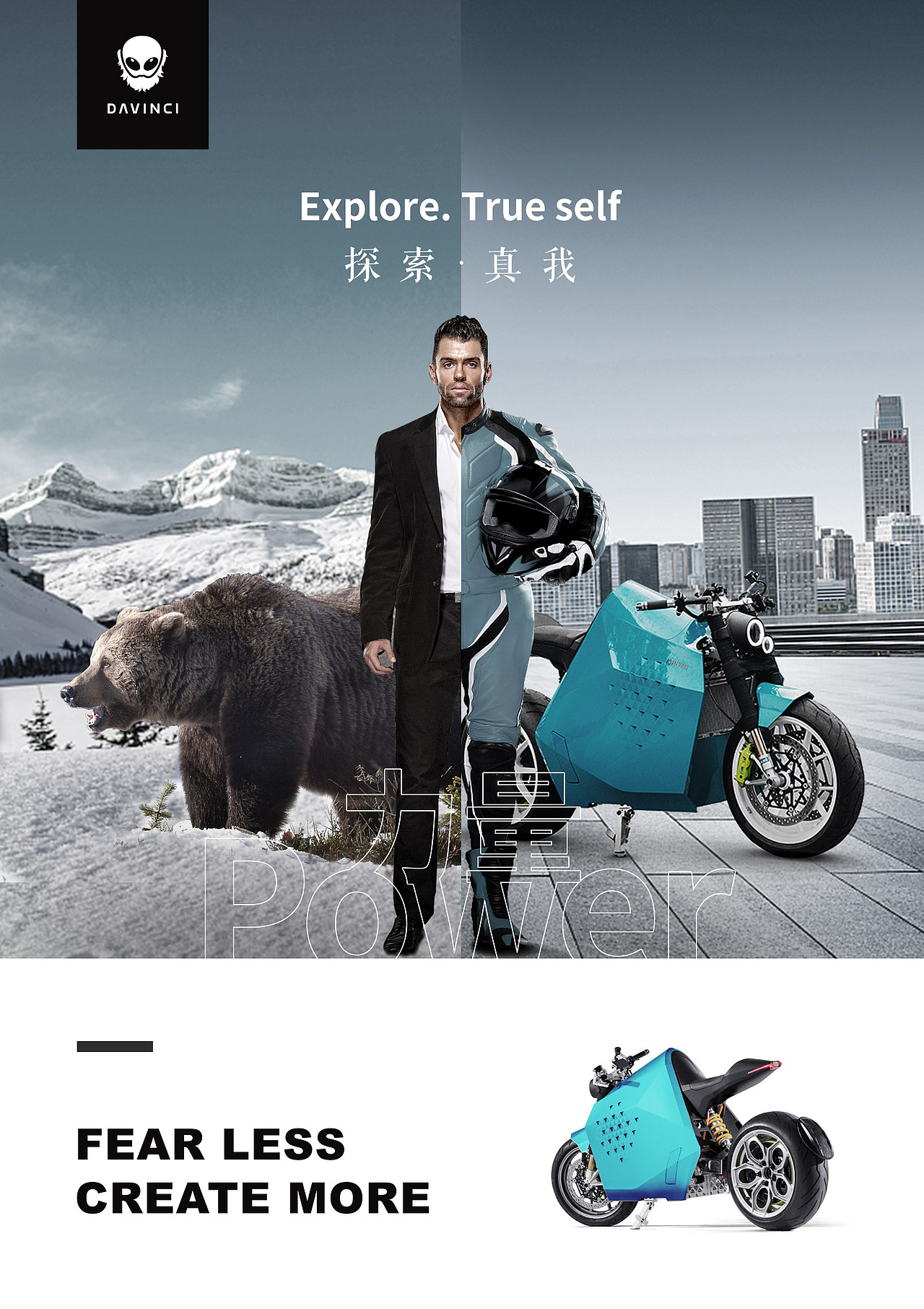 达芬奇电动摩托系列海报