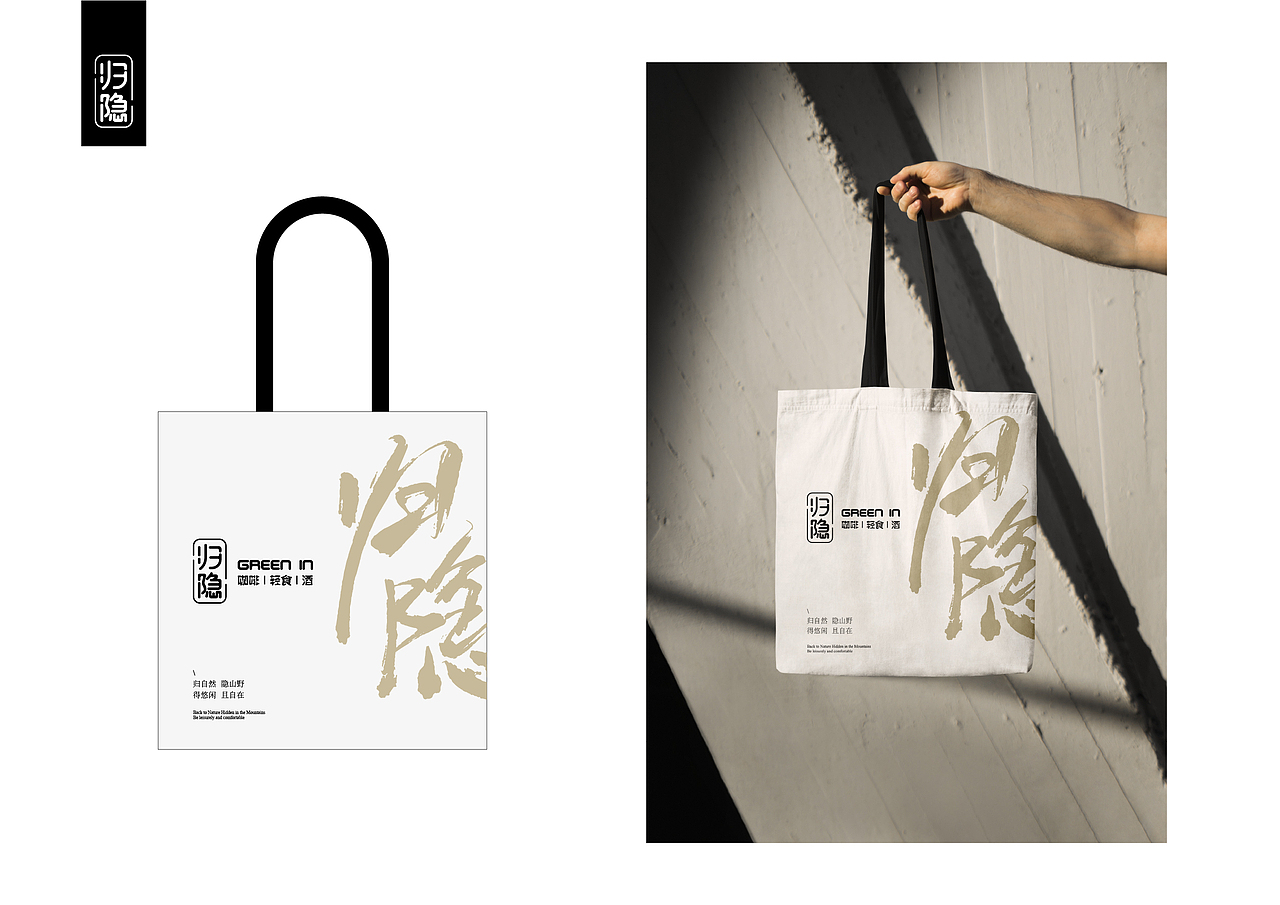 归隐-日咖夜酒主题间餐厅品牌视觉方案