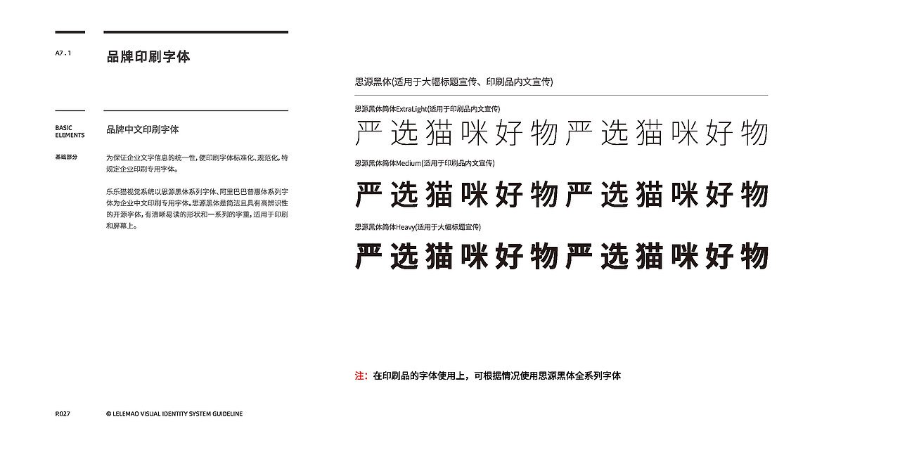 乐乐猫品牌视觉系统识别手册（图ZMzI3NTcwMjY0） - 品牌 - 站酷设计师ShokiYui原创素材 - 站酷ZCOOL