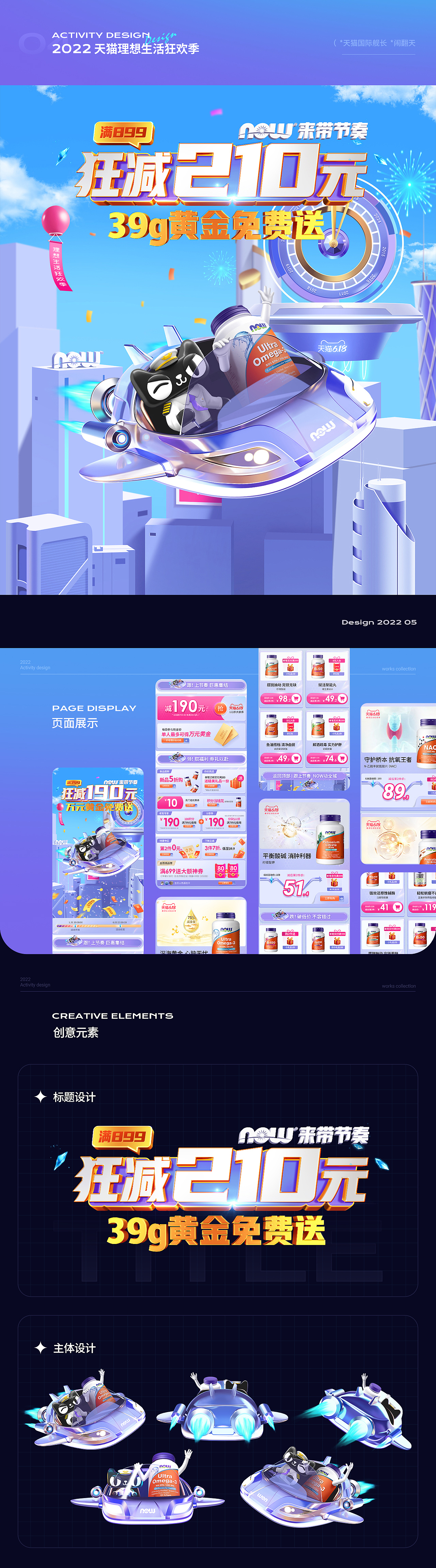 活动页设计（图ZMzI5ODY0MjUy） - 电商 - 站酷设计师目白原创素材 - 站酷ZCOOL