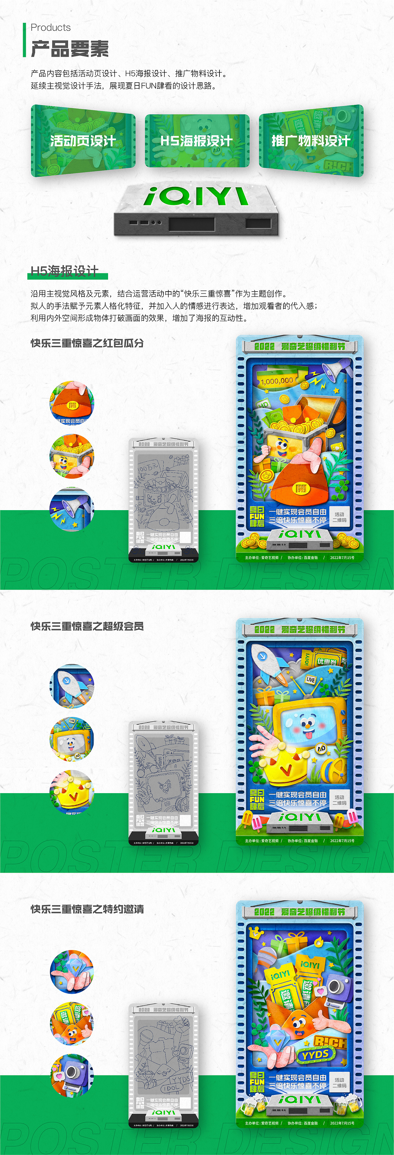 618爱奇艺夏日FUN肆看-剪纸风视觉插画设计（图ZMzA0NzA4NDUy） - 其他UI - 站酷设计师鸭崽Ahilu原创素材 - 站酷ZCOOL