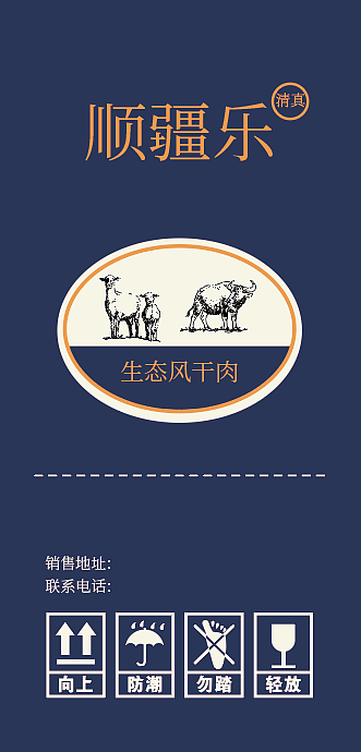 風(fēng)干牛羊肉禮盒（圖ZMzIxOTg4NDc2） - 包裝 - 站酷設(shè)計(jì)師蒜香毛肚原創(chuàng)素材 - 站酷ZCOOL