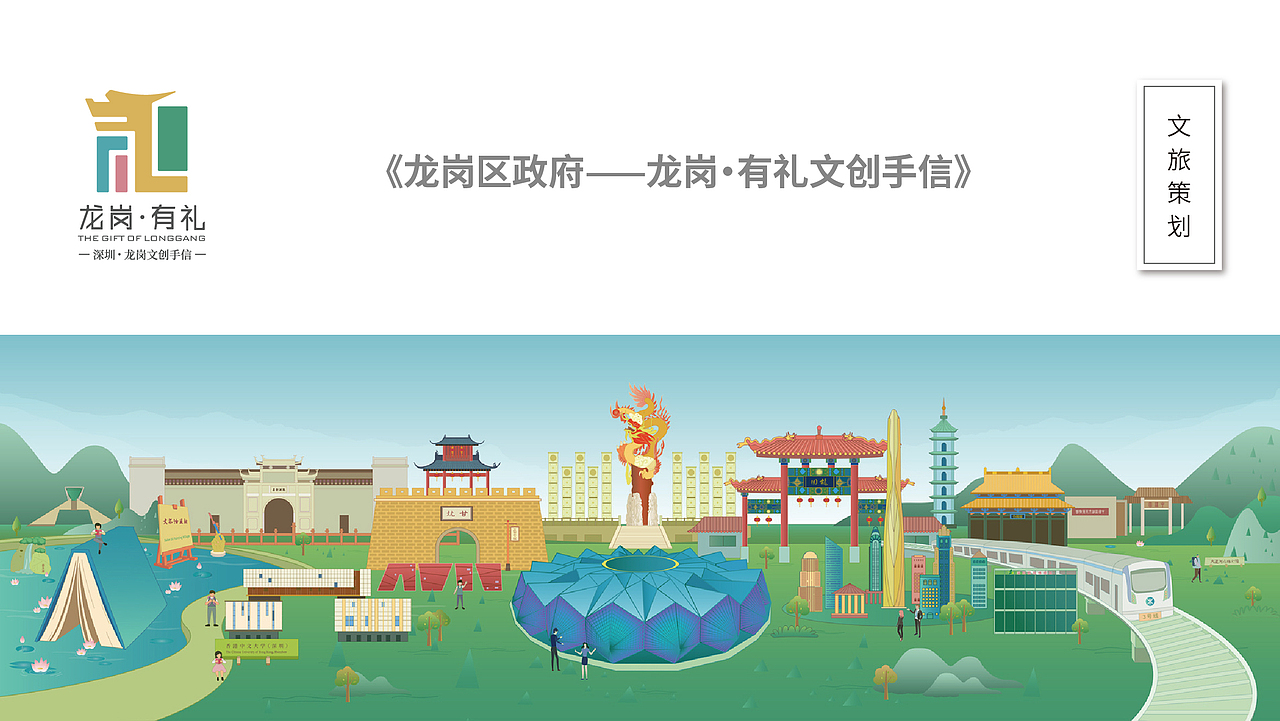 龙岗区形象设计 龙岗有礼 旅游文创IP