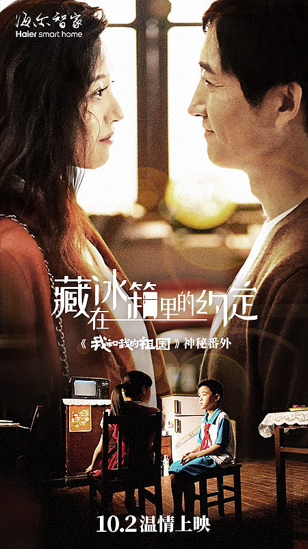 番外篇上映海报