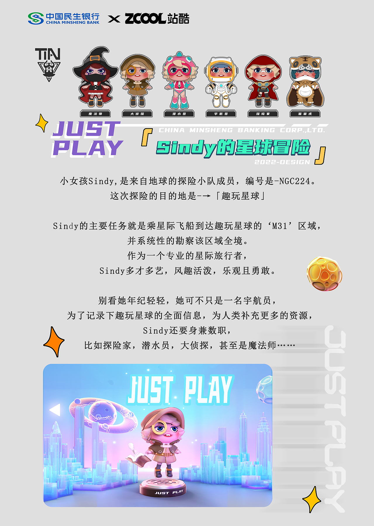 中国民生银行×站酷 趣玩星球IP设计 - Sindy的星球冒险（图ZMjk4NTE3MzEy） - 人物/生物 - 站酷设计师TIANIXLIN原创素材 - 站酷ZCOOL