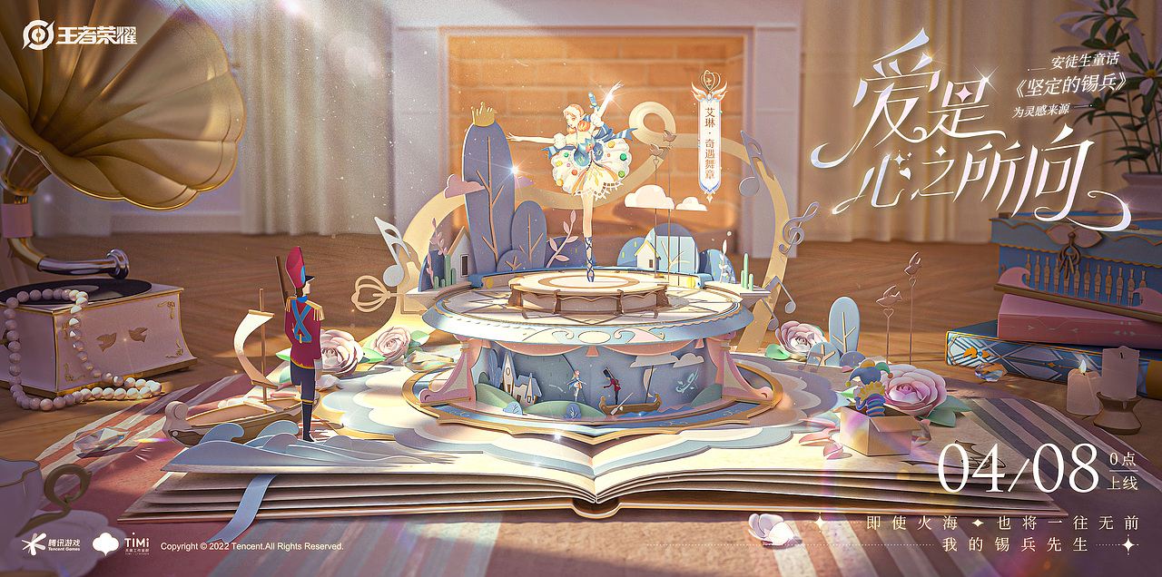 艾琳奇遇舞章高光kv视觉海报