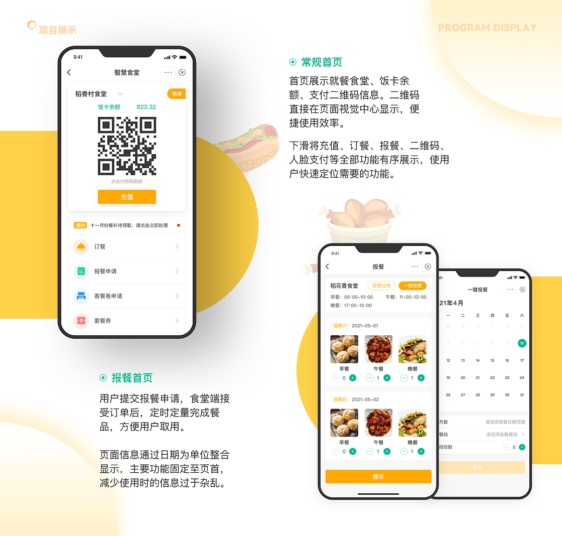 智慧食堂项目一（图ZMzUwODM0MDY0） - APP界面 - 站酷设计师宗宗周原创素材 - 站酷ZCOOL