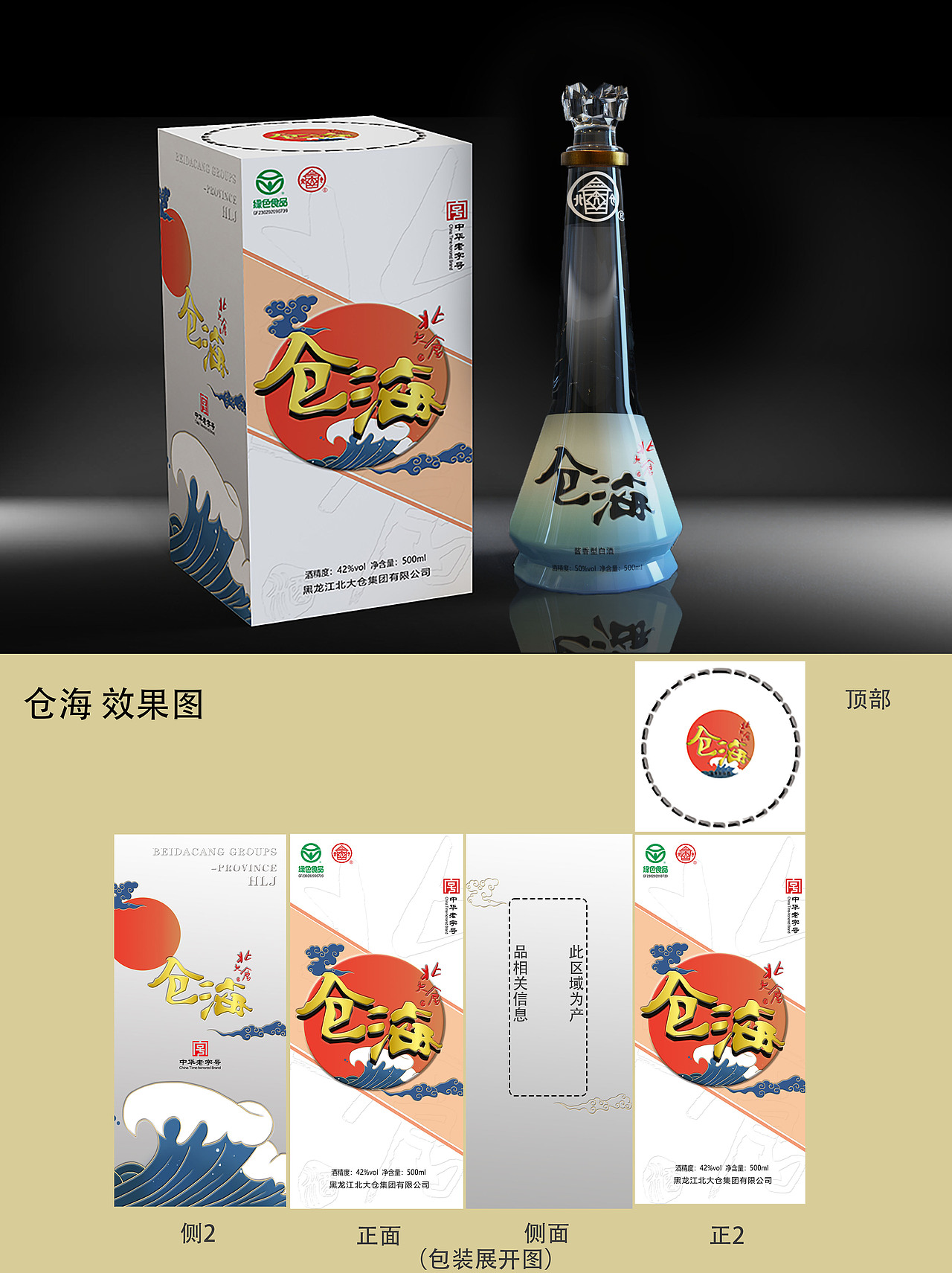 白酒-仓海，打造年轻化酱香白酒、包装设计（图ZMjk4OTcwMjQw） - 包装 - 站酷设计师野木橘向原创素材 - 站酷ZCOOL