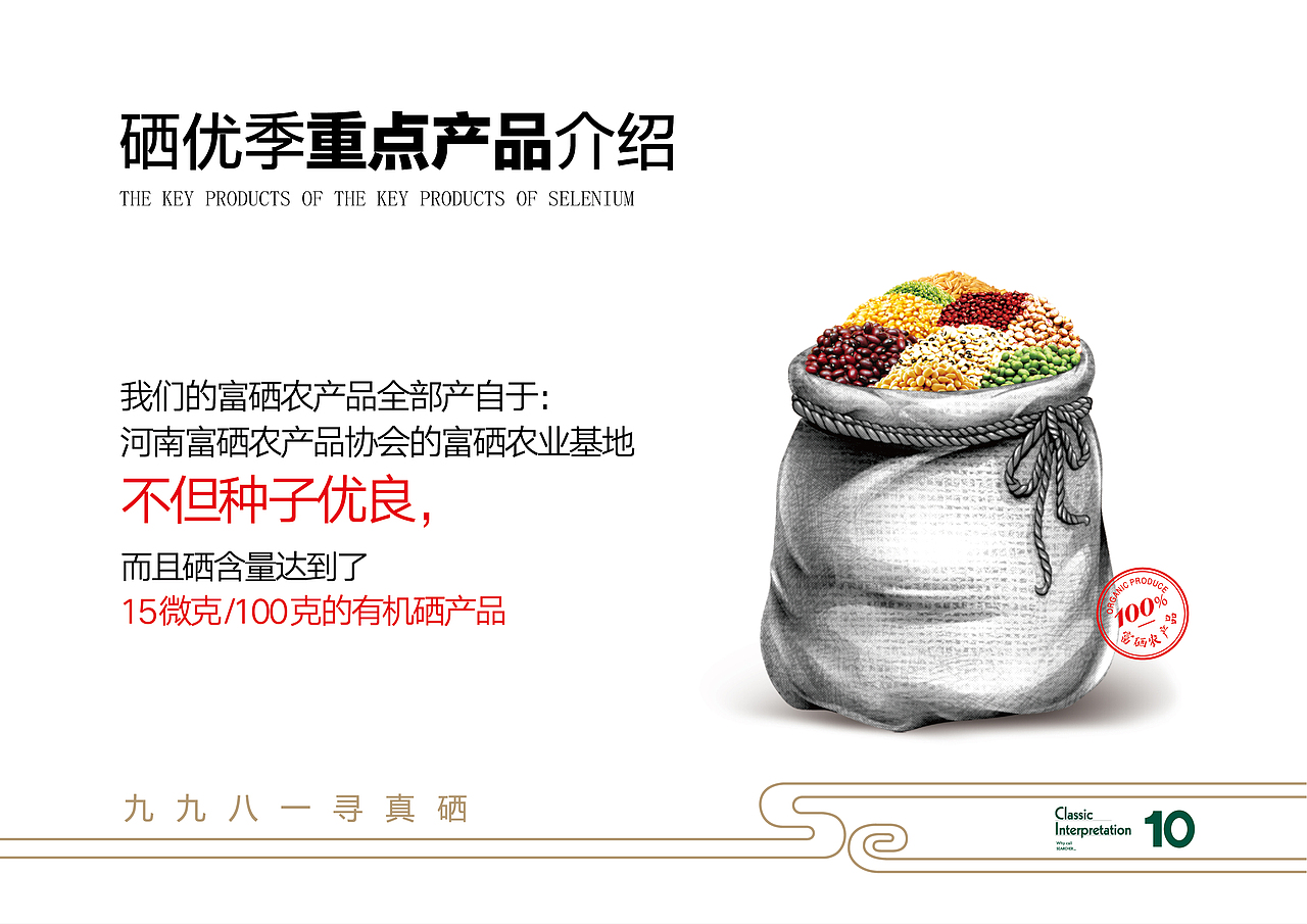 硒优季·品牌项目策划（图ZMjk5MDYxMTE2） - 品牌 - 站酷设计师海博视觉原创素材 - 站酷ZCOOL