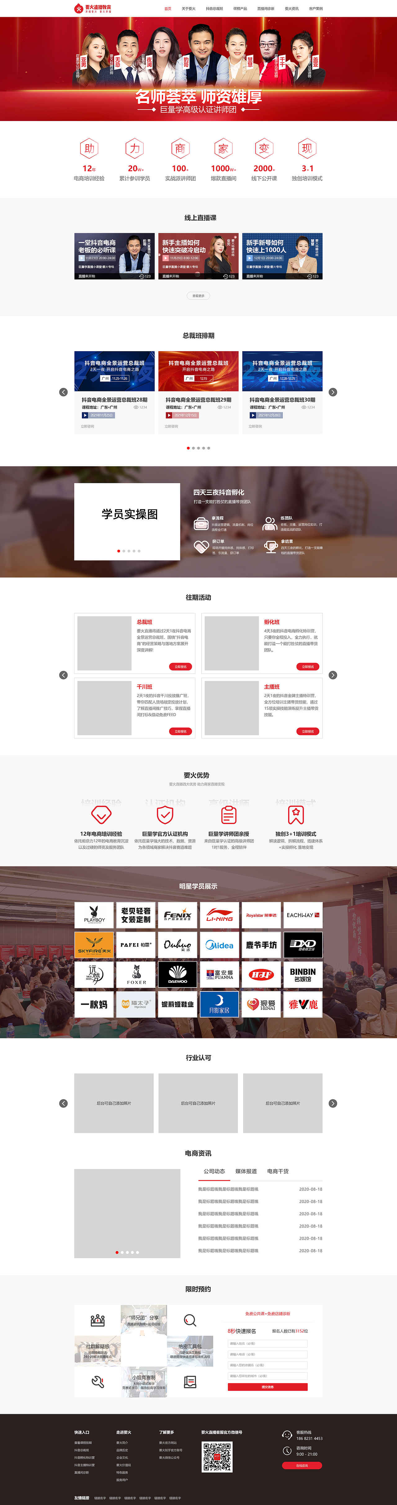 【官网设计】要火直播教育（已上线使用）（图ZMjk2Mzc3NDgw） - 企业官网 - 站酷设计师晏小鱼儿原创素材 - 站酷ZCOOL